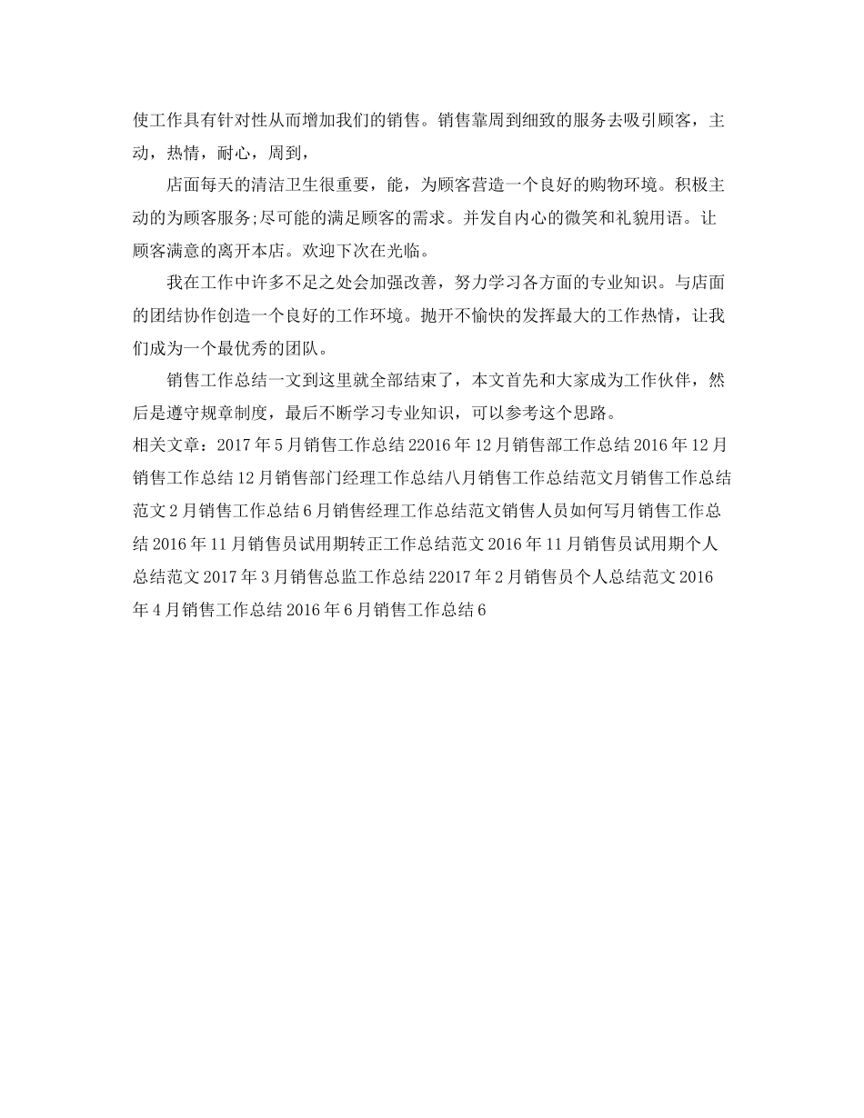 鞋柜店员月销售工作总结 _第2页