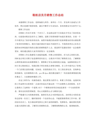 鞋柜店员月销售工作总结 