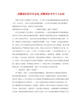 武警部队班半年总结_武警部队半年个人总结 
