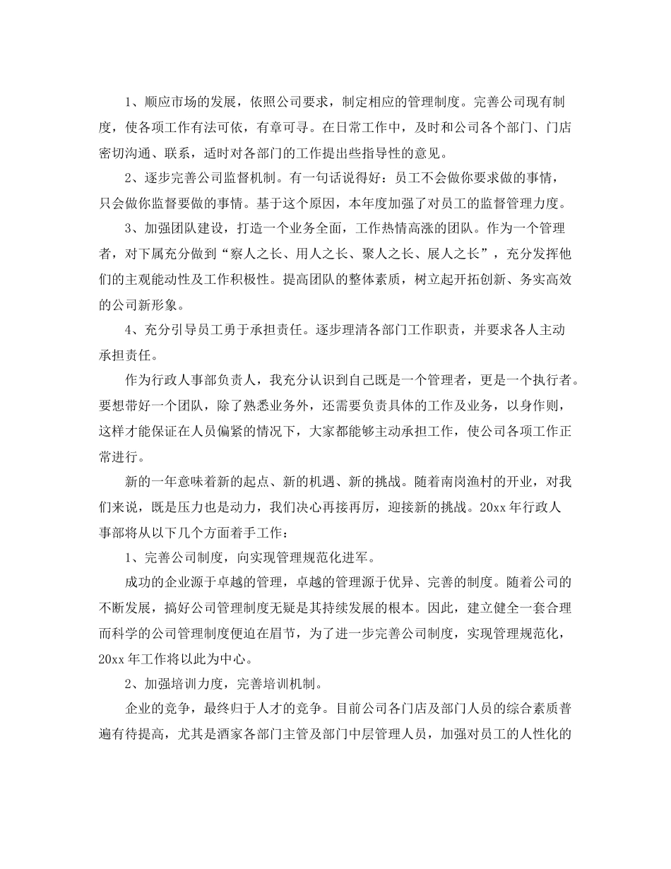 商场营业员个人年度总结 _第2页