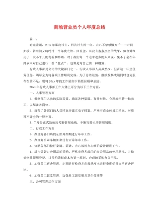 商场营业员个人年度总结 