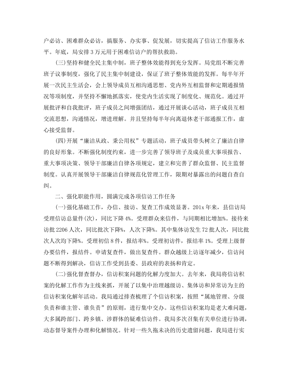 信访工作人员岗位个人工作总结报告 _第2页