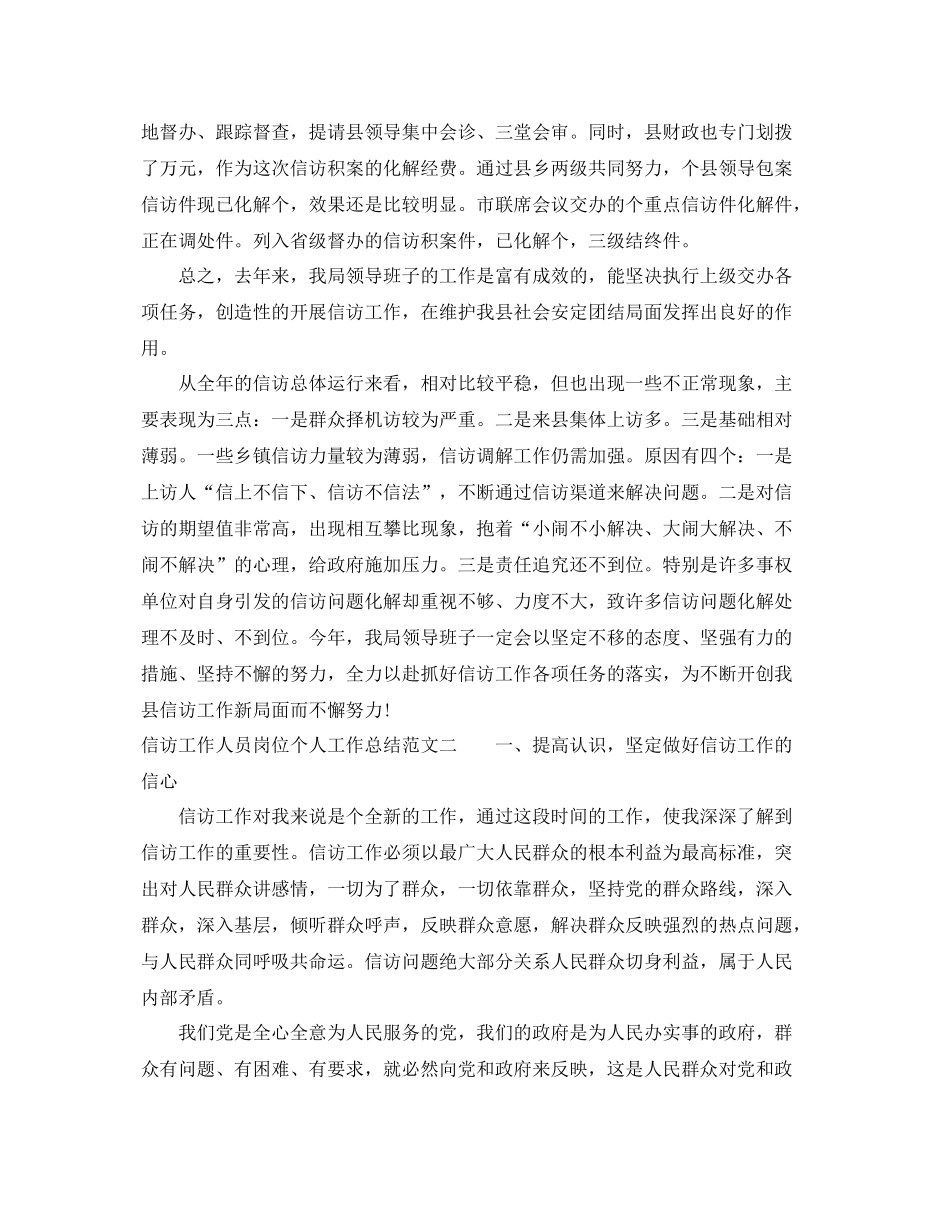 信访工作人员岗位个人工作总结报告 _第3页