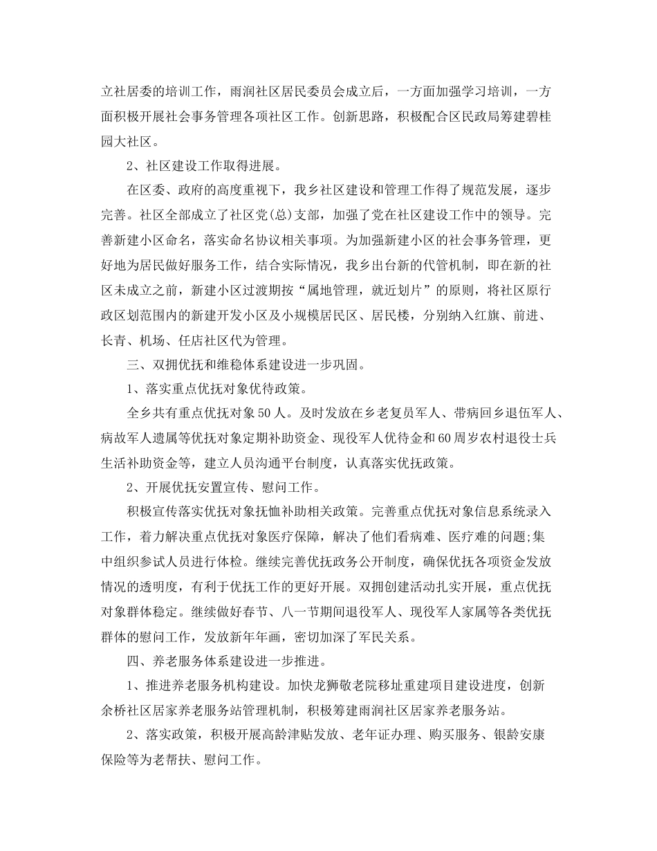 乡镇民政年度工作总结范文 _第3页