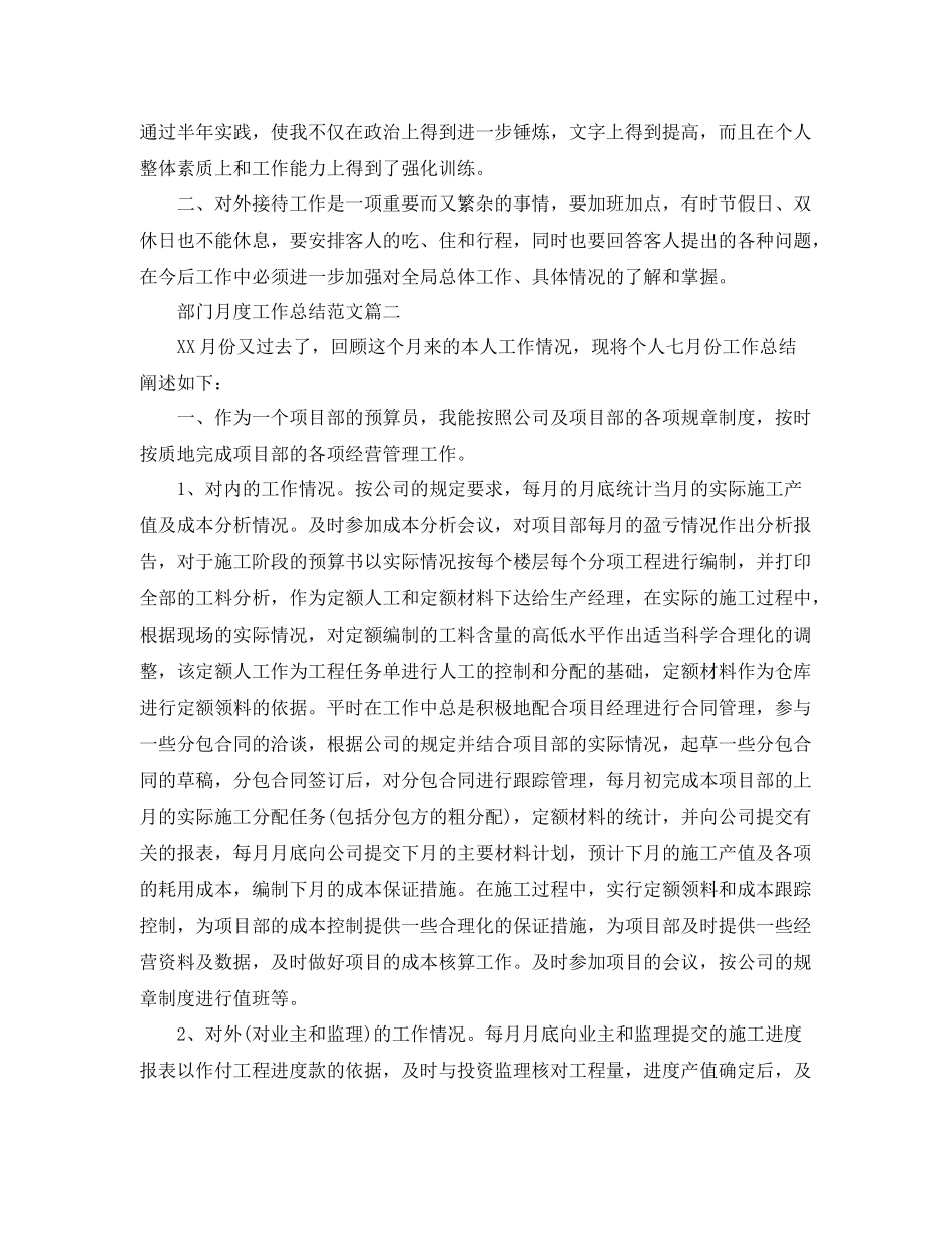 部门月度工作总结【三篇】 _第2页
