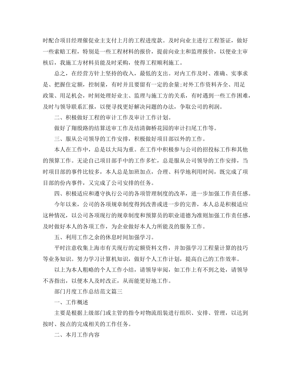 部门月度工作总结【三篇】 _第3页