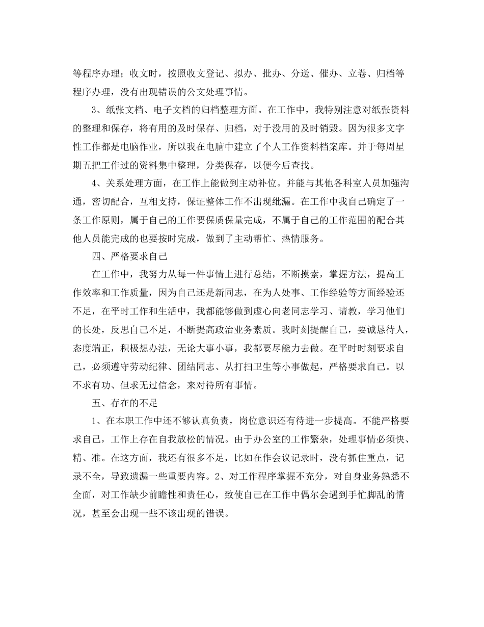 秘书工作总结怎么写范文 _第2页