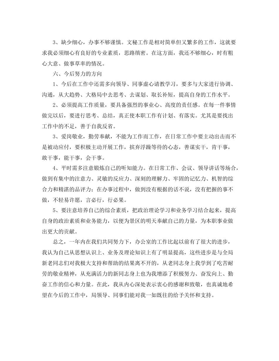 秘书工作总结怎么写范文 _第3页