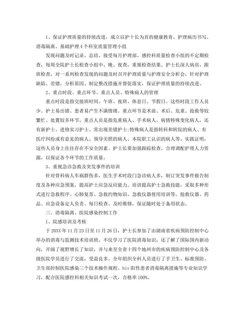 骨科护理个人年终工作总结 _第3页