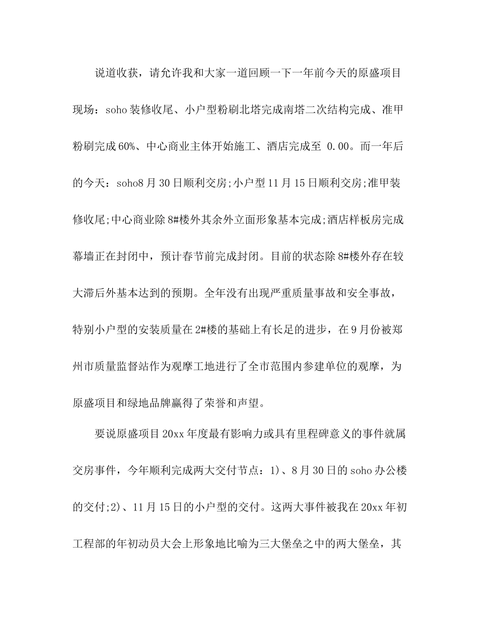 装修公司年终个人工作总结 _第2页