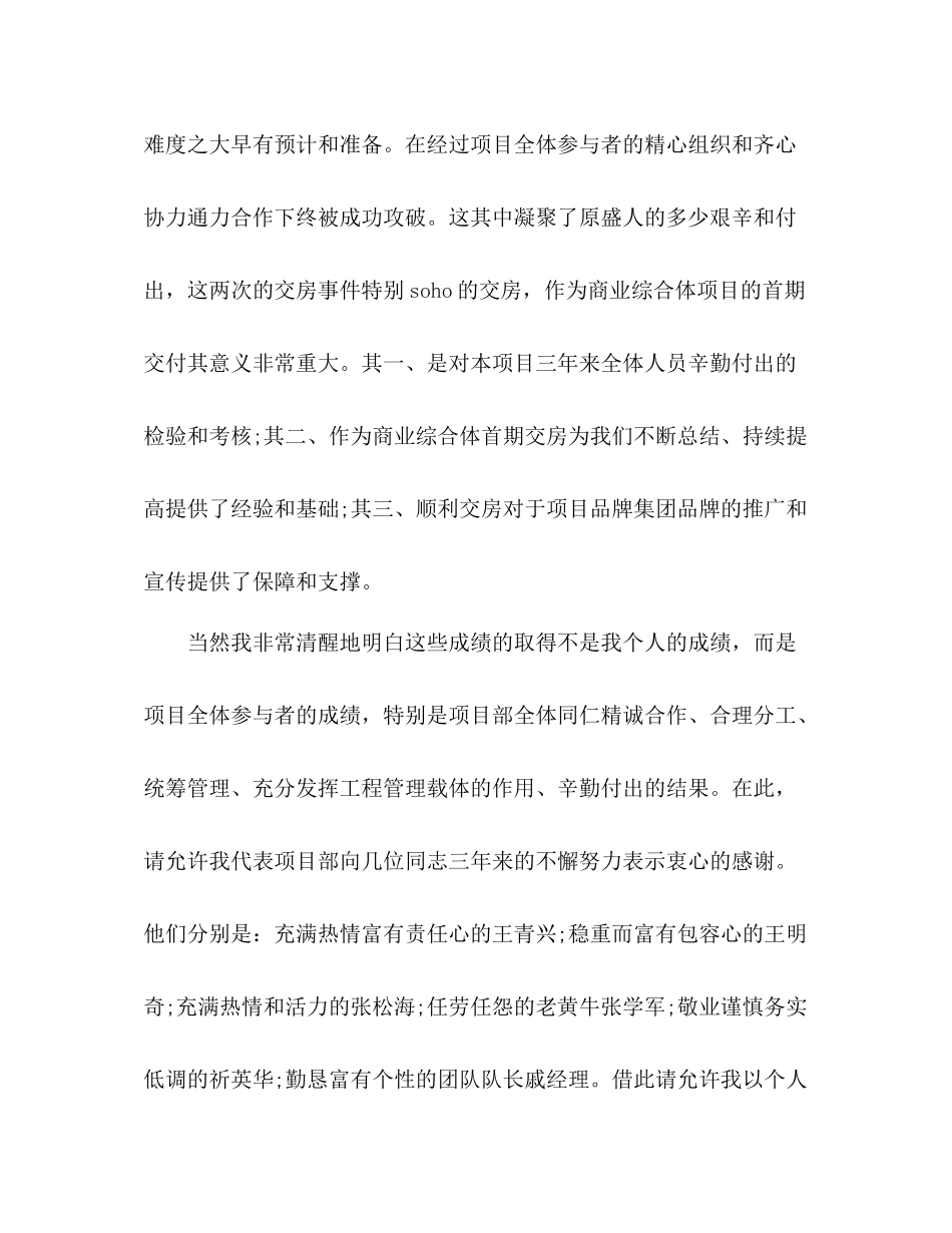 装修公司年终个人工作总结 _第3页