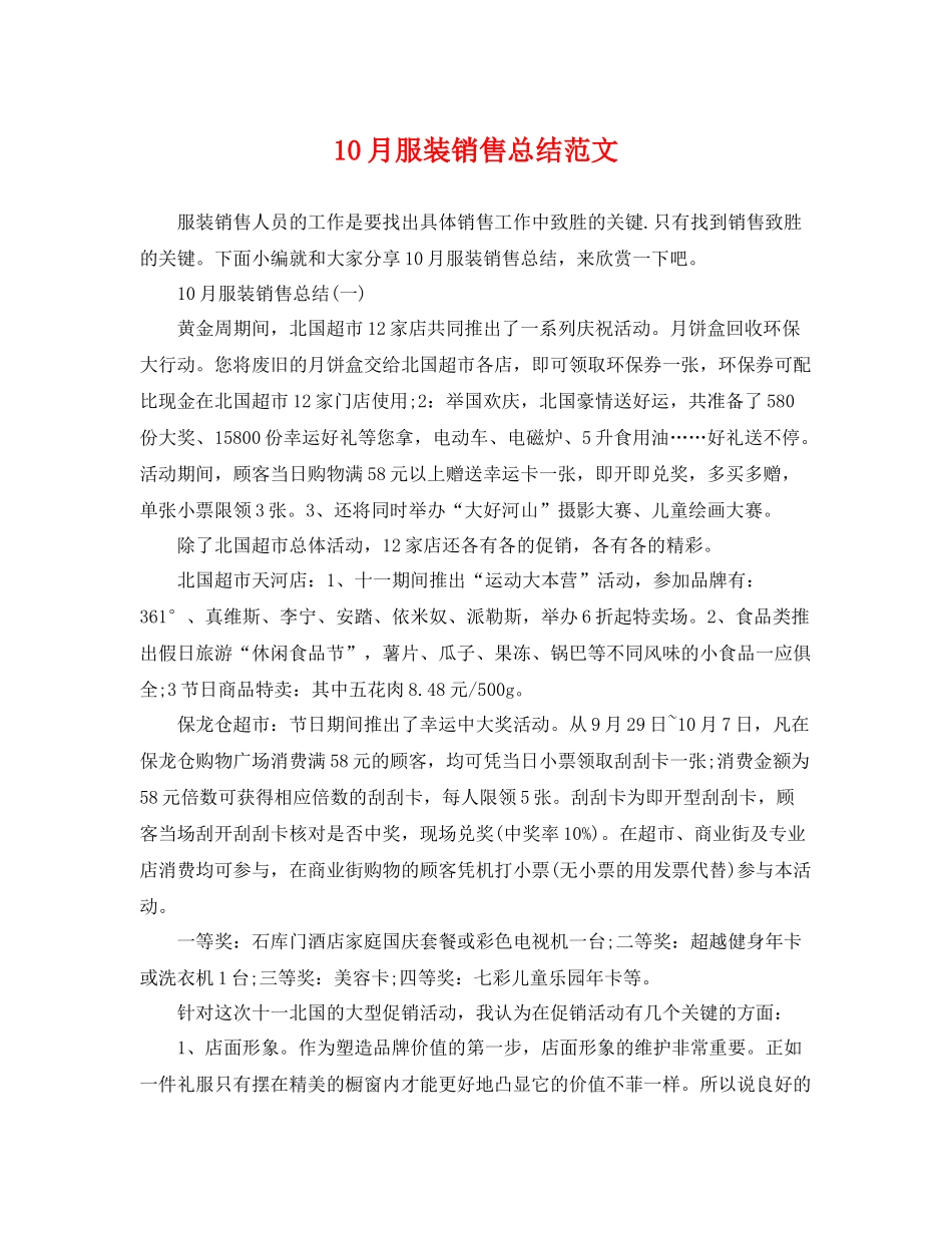 10月服装销售总结范文 _第1页