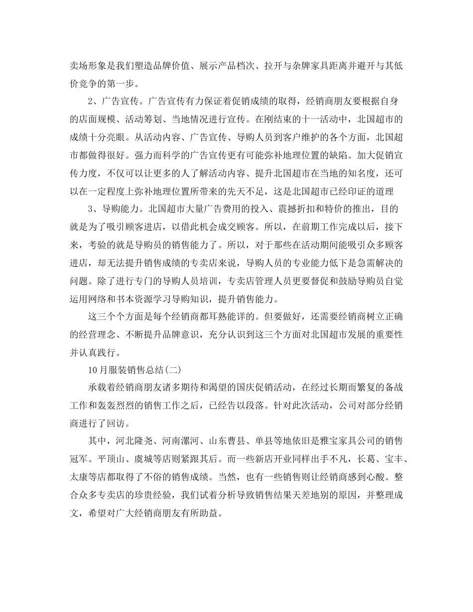 10月服装销售总结范文 _第2页