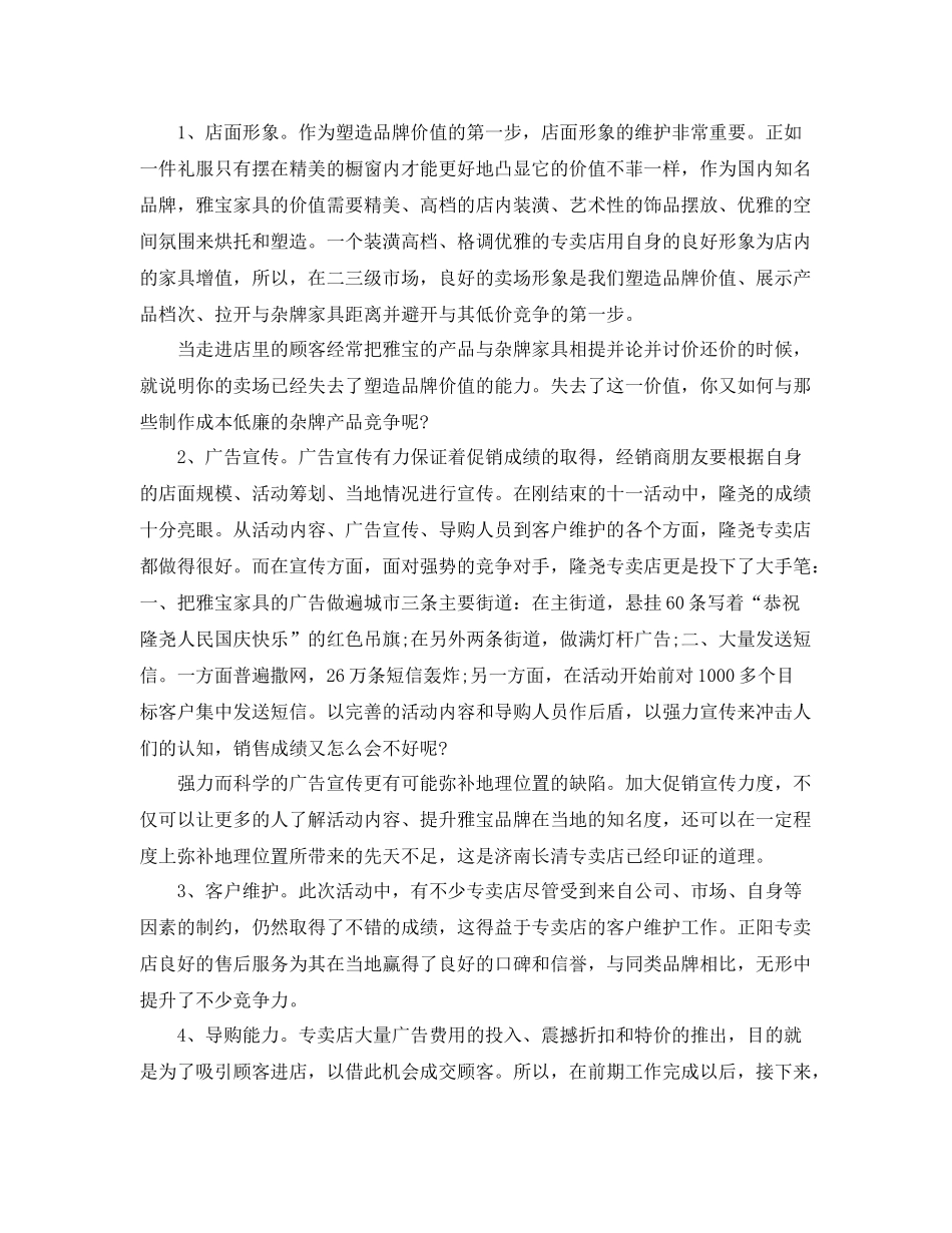 10月服装销售总结范文 _第3页