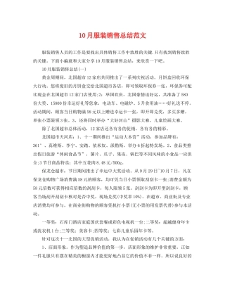 10月服装销售总结范文 