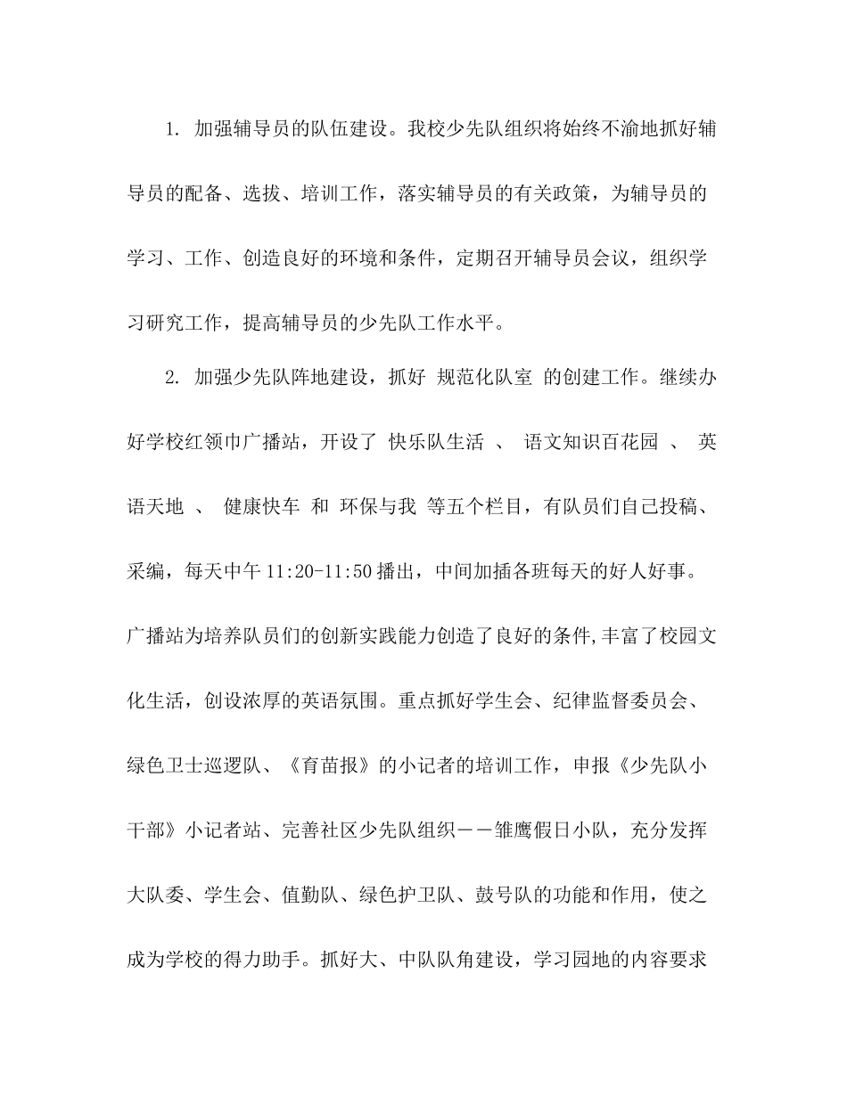 小学少先队工作总结 _第2页