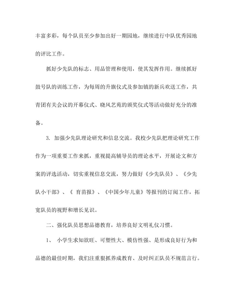小学少先队工作总结 _第3页
