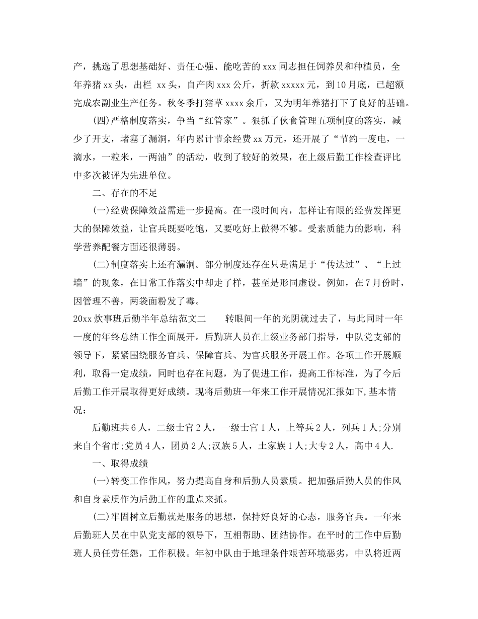 炊事班后勤半年总结 _第2页