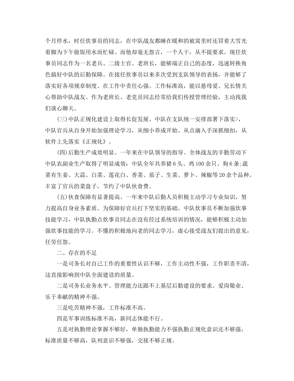 炊事班后勤半年总结 _第3页