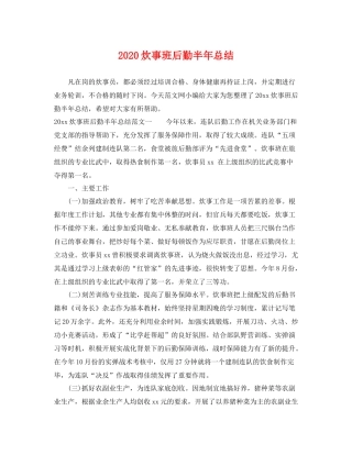 炊事班后勤半年总结 