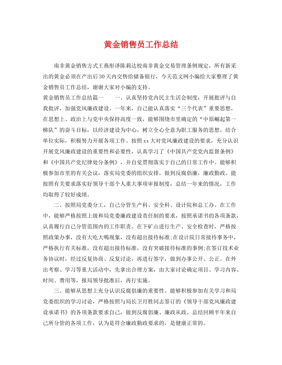黄金销售员工作总结 _第1页