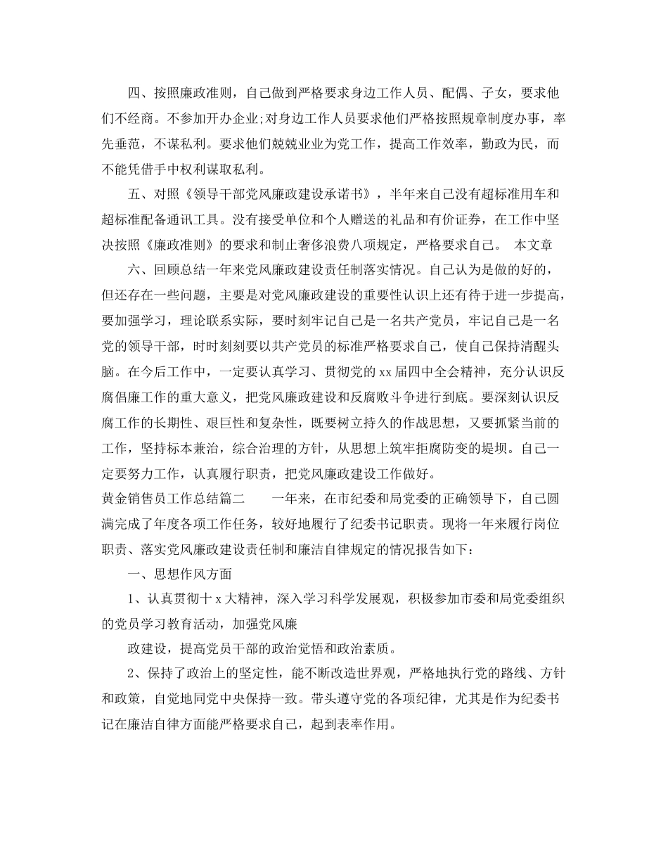 黄金销售员工作总结 _第2页