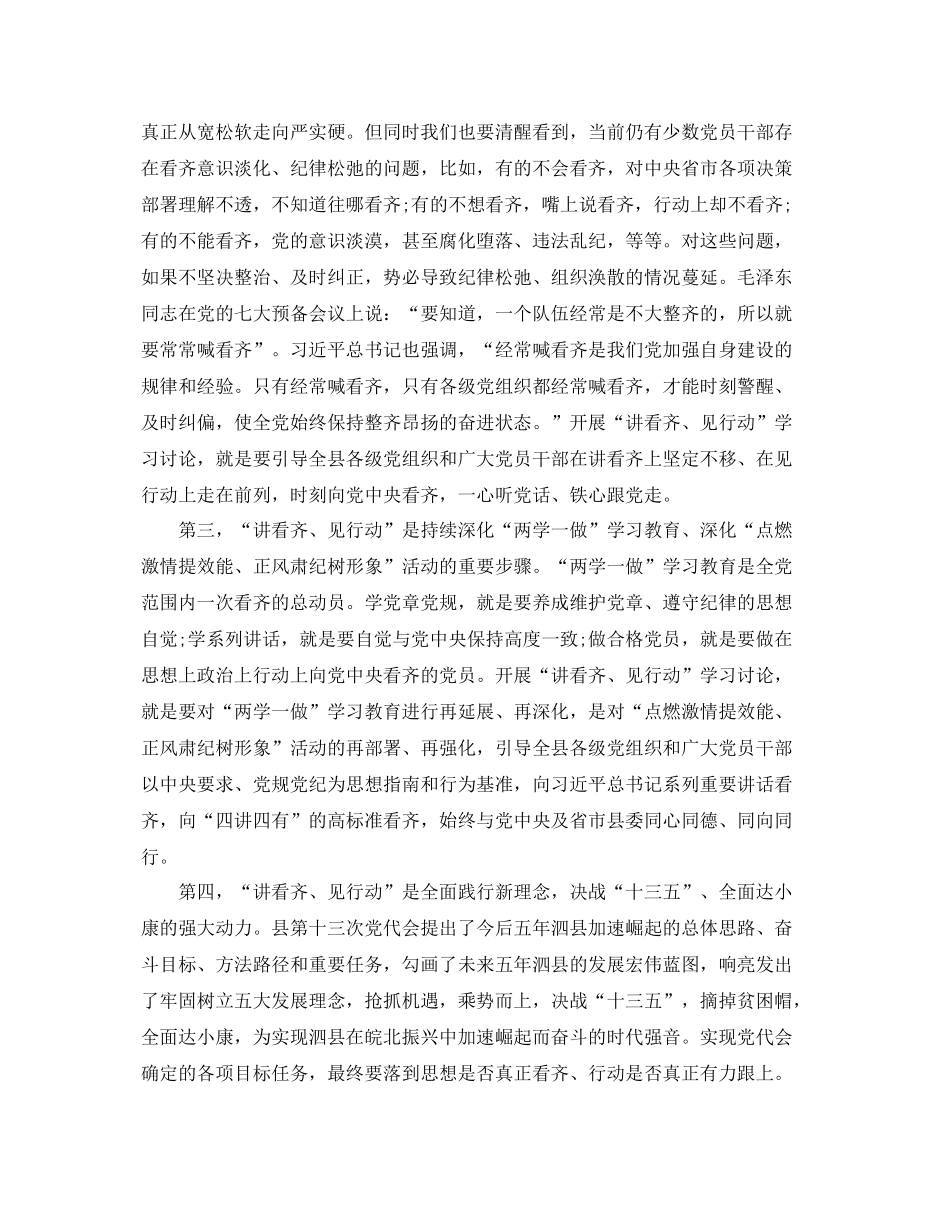 村干部学习讲看齐见行动学习总结报告 _第2页