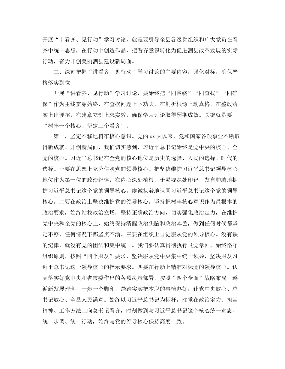 村干部学习讲看齐见行动学习总结报告 _第3页