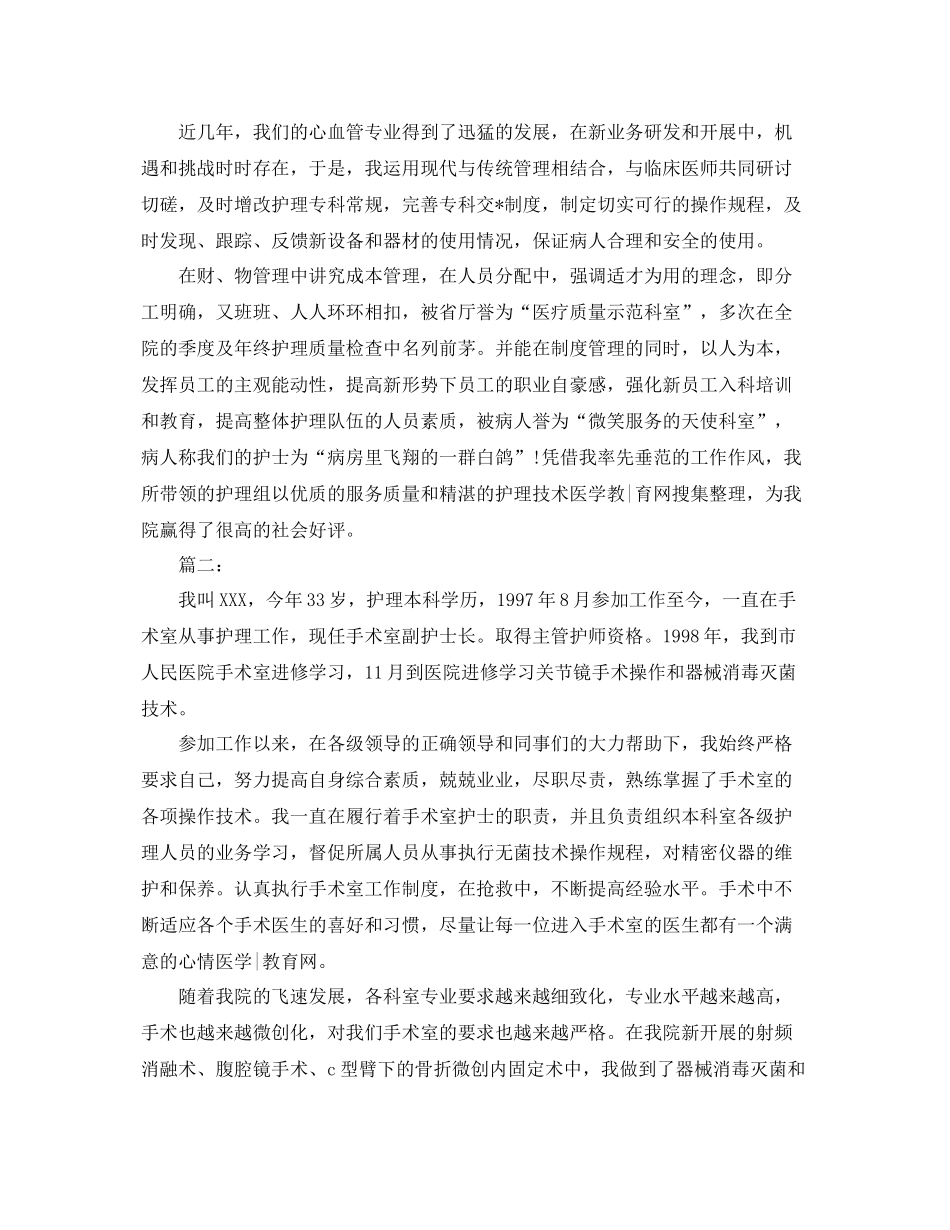 晋升主管护师个人总结 _第2页