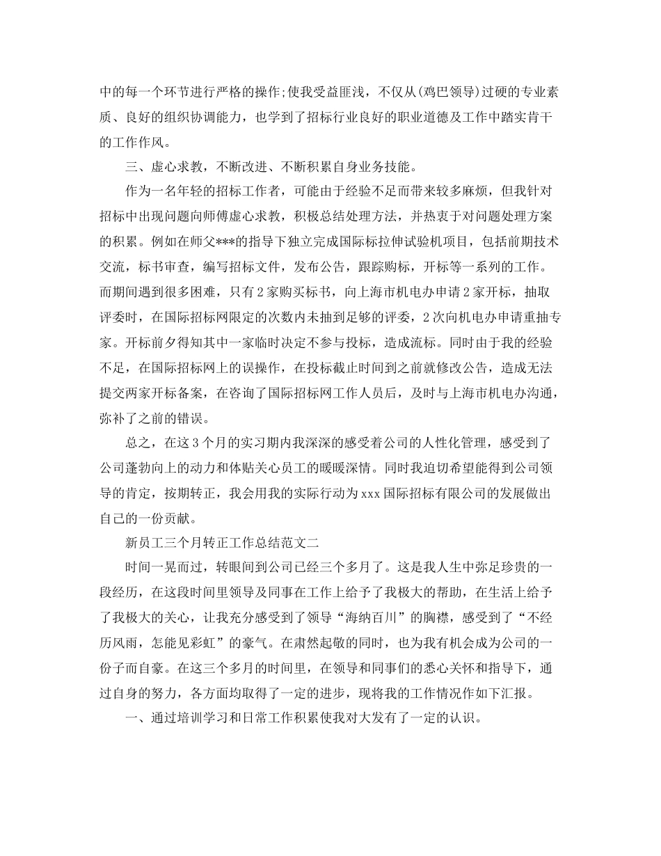 新员工三个月转正工作总结 _第2页