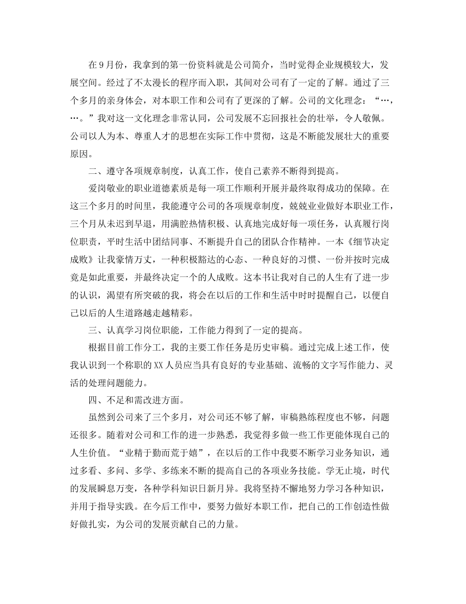 新员工三个月转正工作总结 _第3页