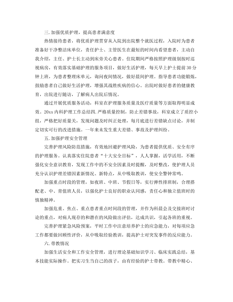 医院内科科室年终总结 _第2页