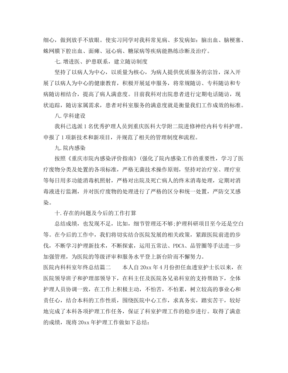 医院内科科室年终总结 _第3页
