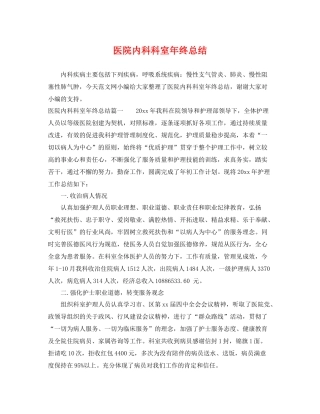 医院内科科室年终总结 
