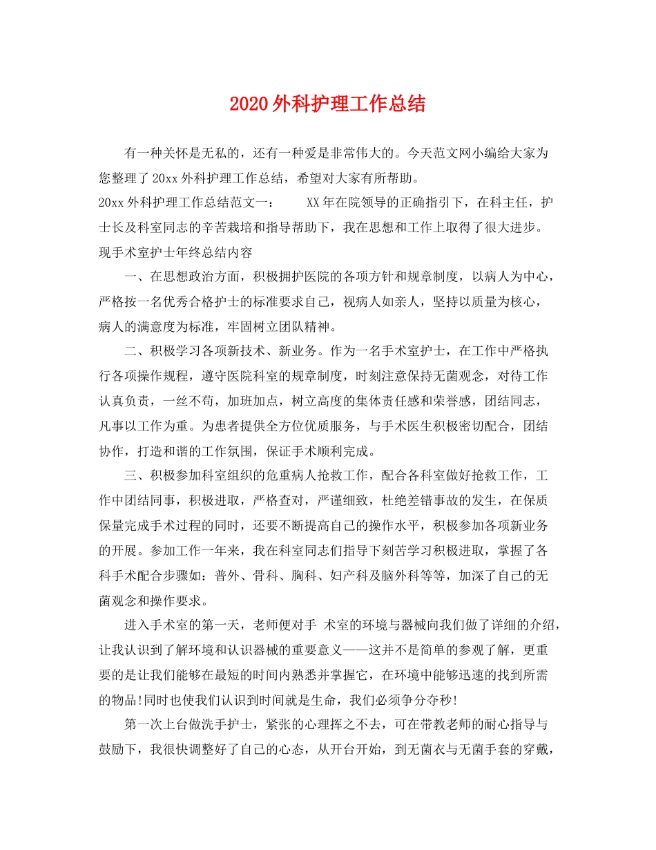 外科护理工作总结 _第1页