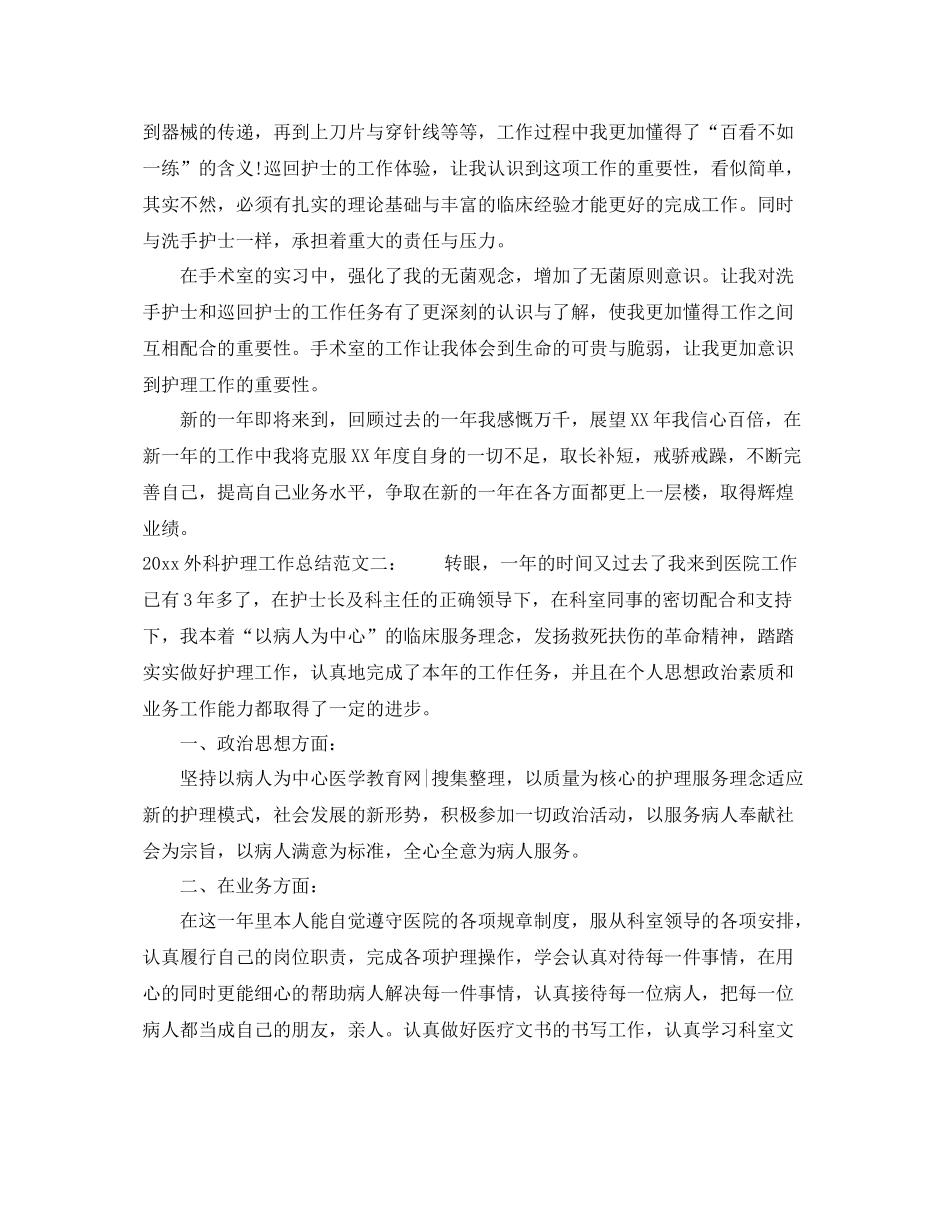 外科护理工作总结 _第2页