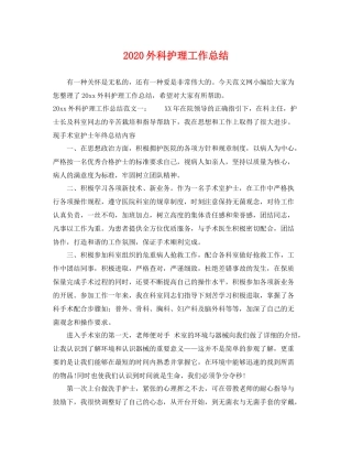 外科护理工作总结 