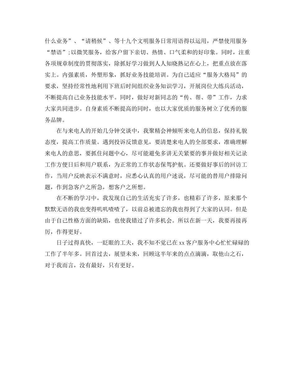 优秀话务员年终个人工作总结范文 _第2页
