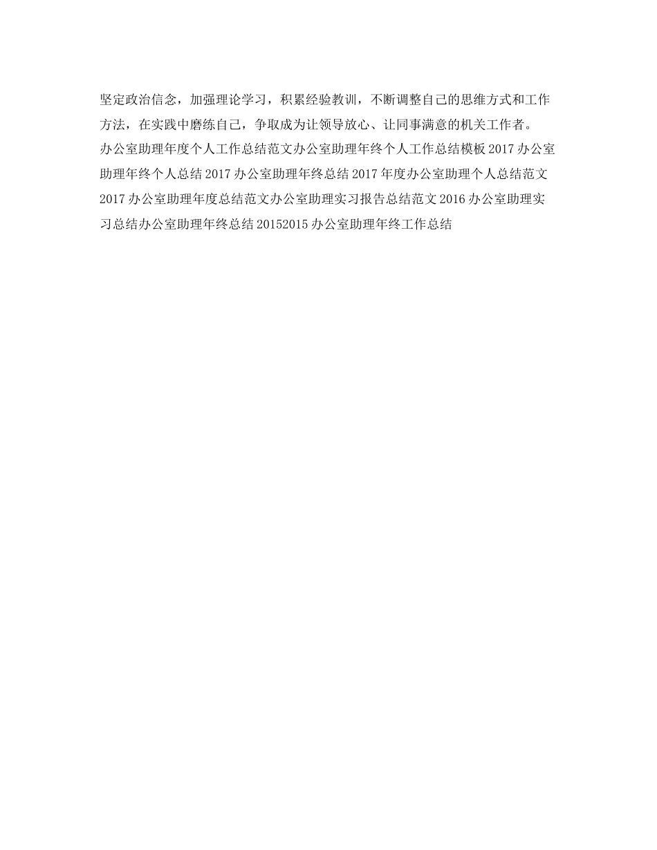 上半年办公室助理个人工作总结范文 _第2页