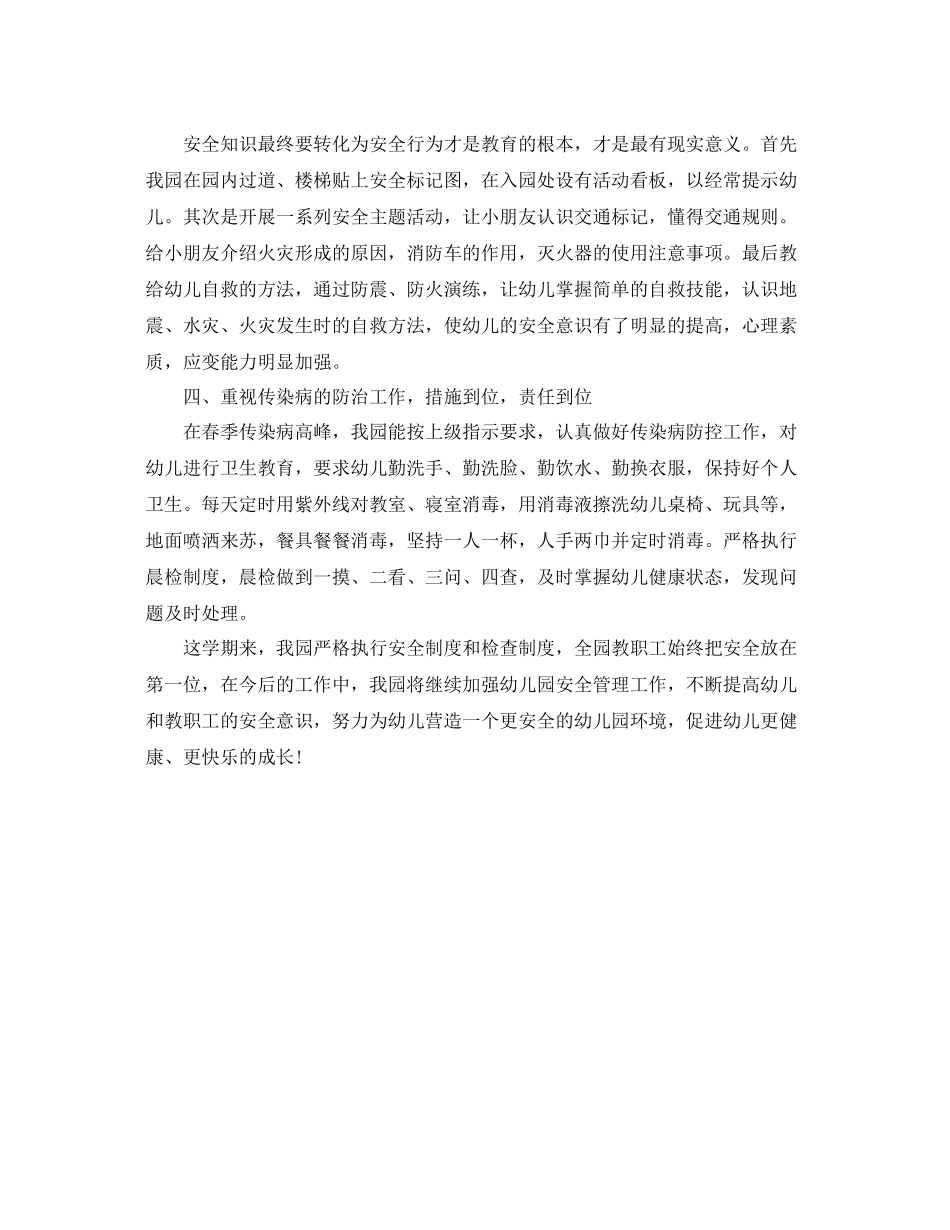 幼教德育年度工作总结范文2020 _第2页