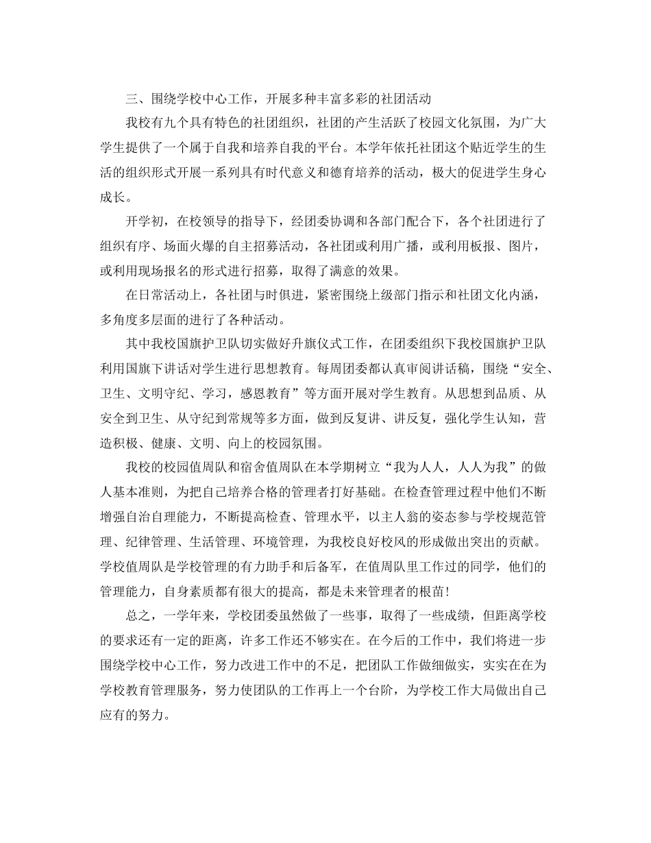 校团委年终总结 _第2页