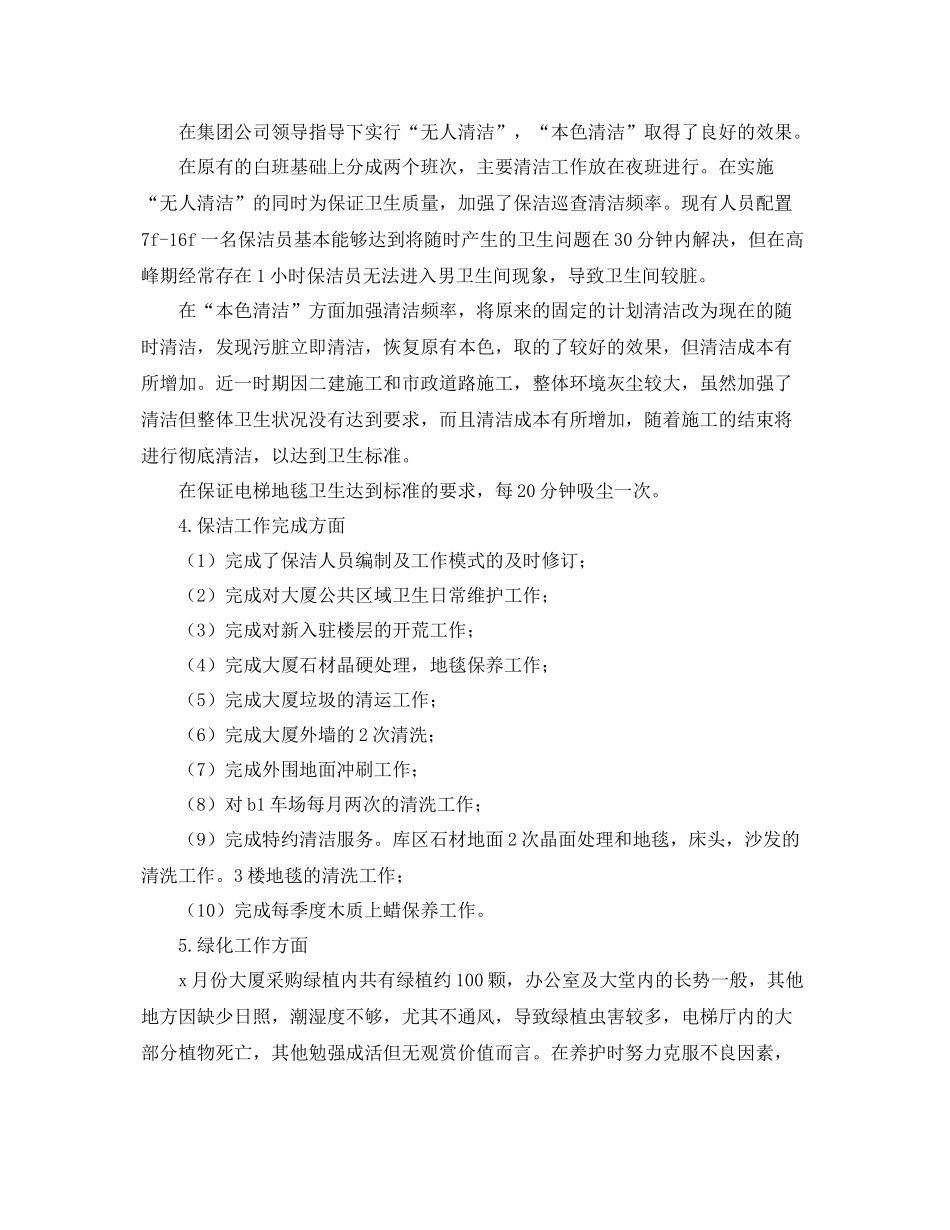 物业项目年度工作总结模板 _第2页