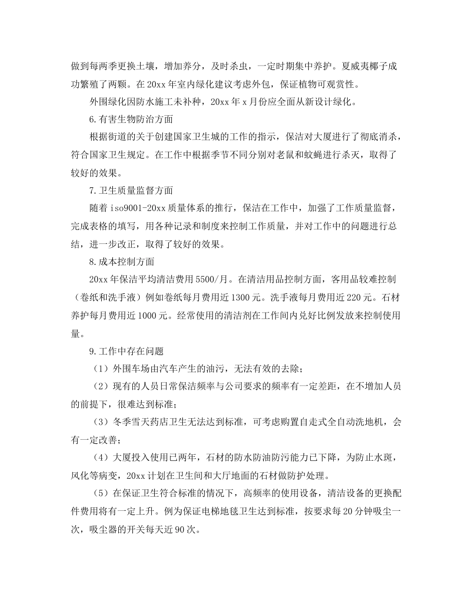 物业项目年度工作总结模板 _第3页