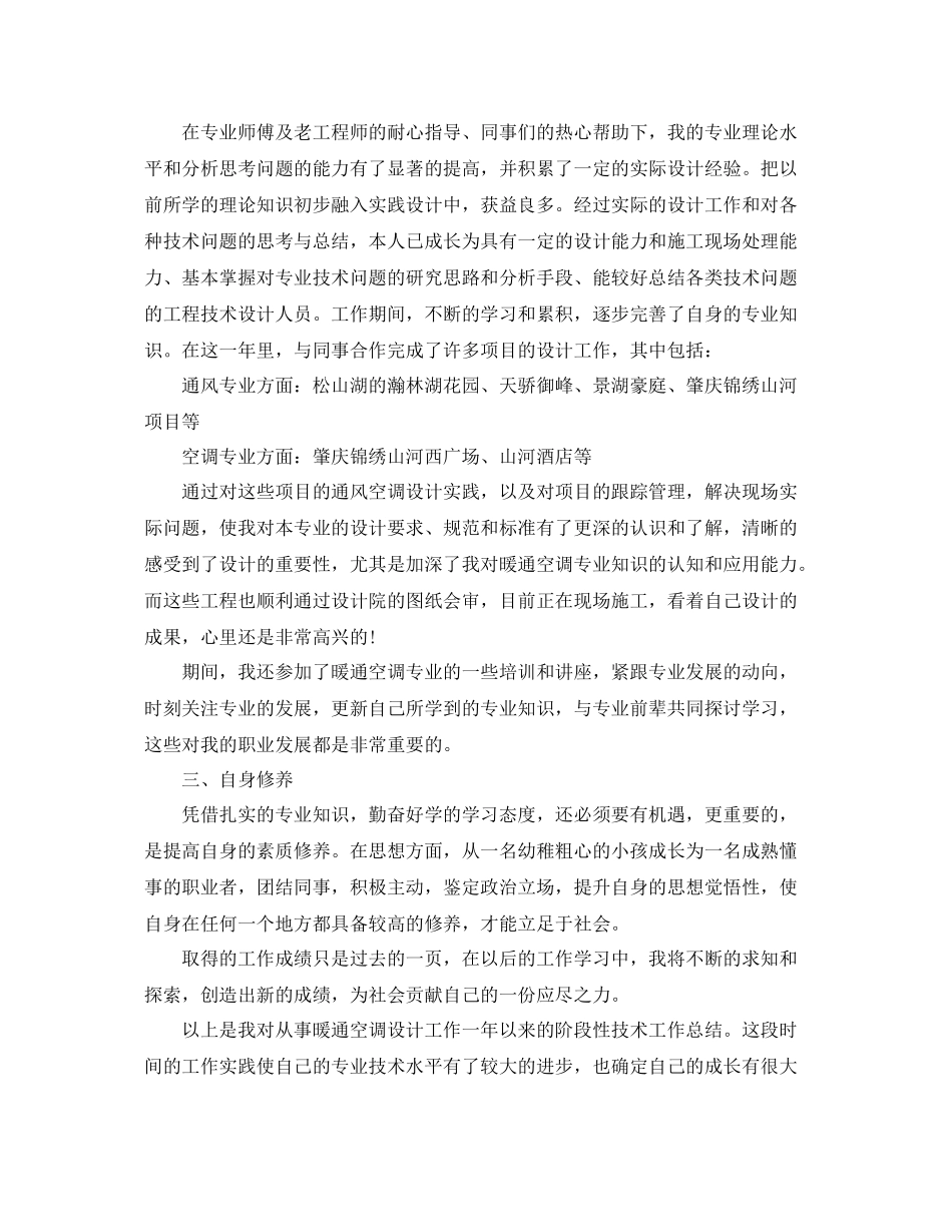 暖通设计师工作总结范文六篇 _第2页