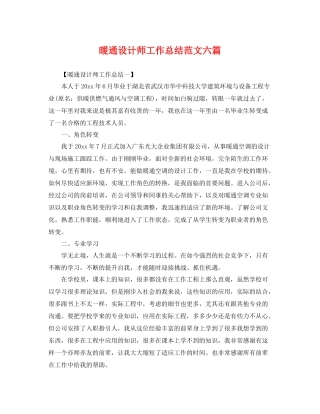 暖通设计师工作总结范文六篇 