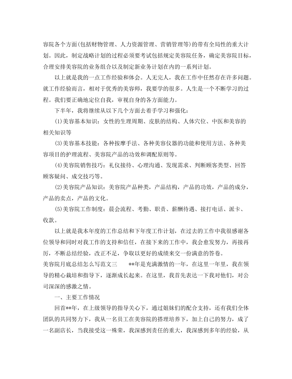 美容院月底总结怎么写 _第2页