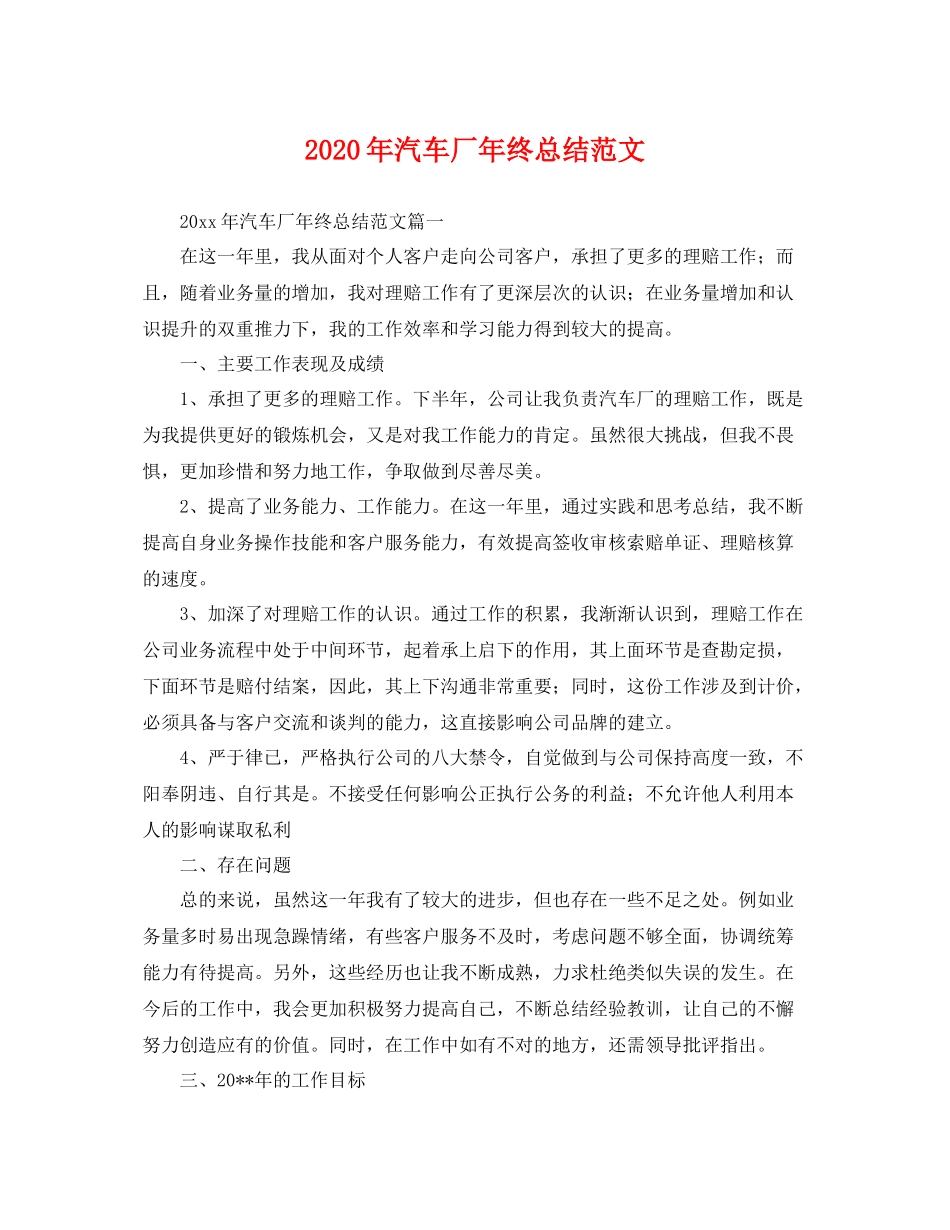 2020年汽车厂年终总结范文 _第1页