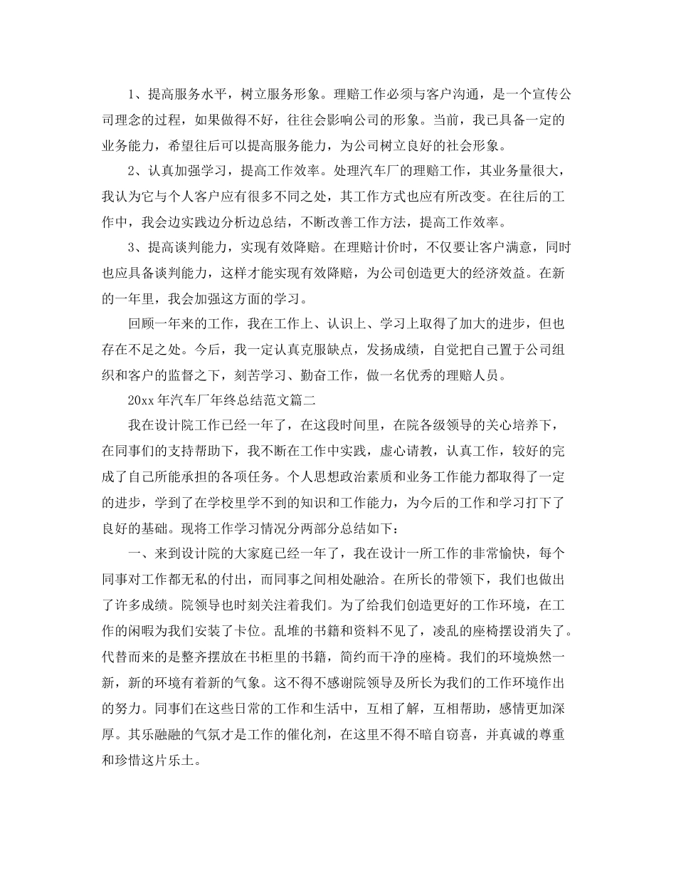 2020年汽车厂年终总结范文 _第2页