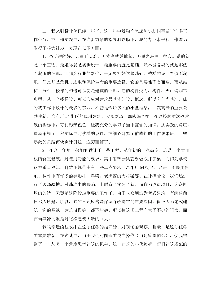 2020年汽车厂年终总结范文 _第3页