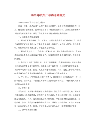 2020年汽车厂年终总结范文 